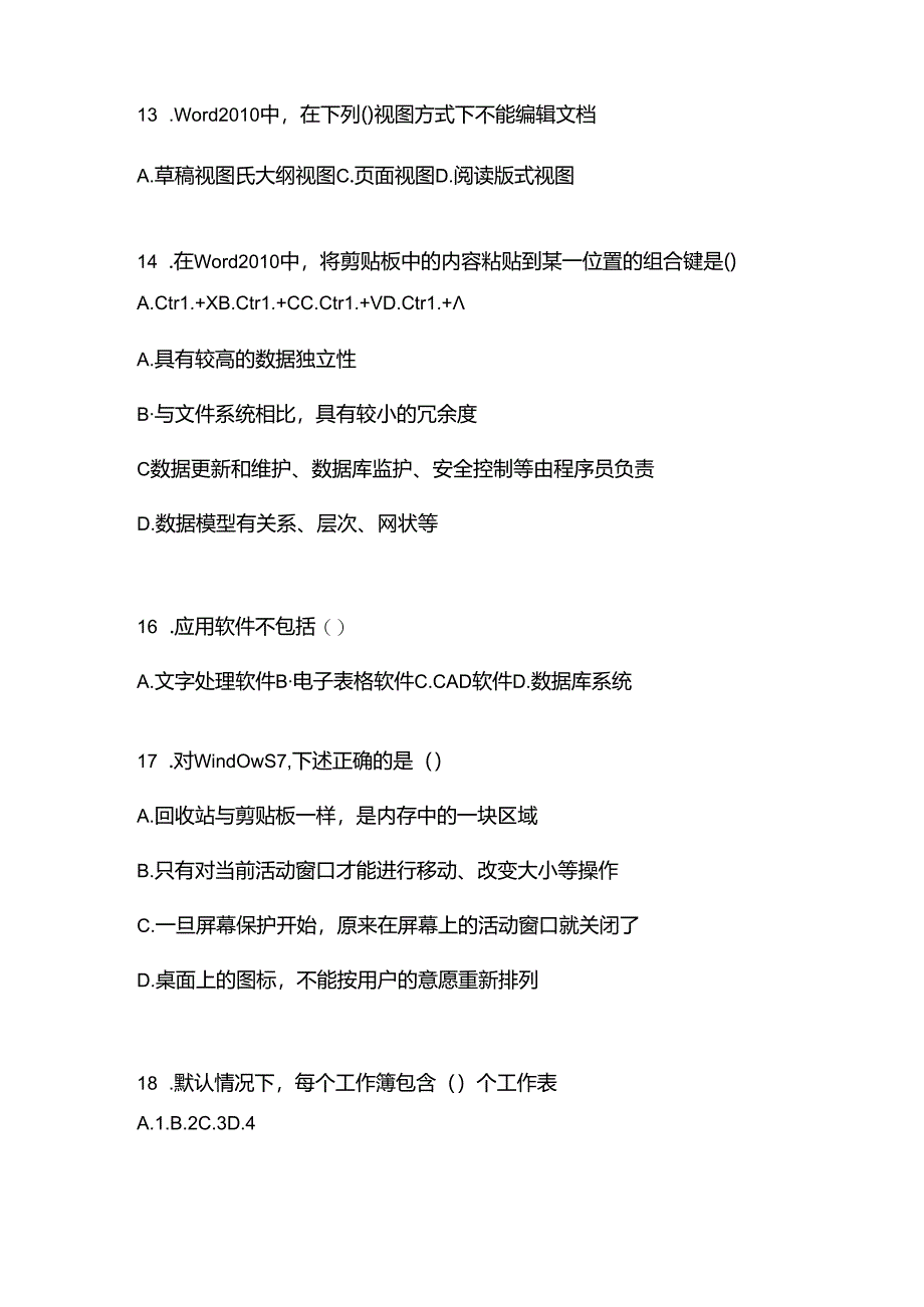 2022-2023学年山西省吕梁市统招专升本计算机测试题(含答案).docx_第3页