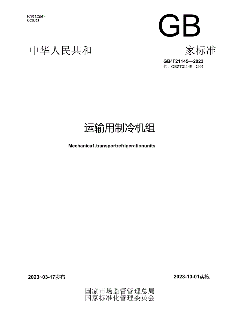 GB_T 21145-2023 运输用制冷机组.docx_第1页