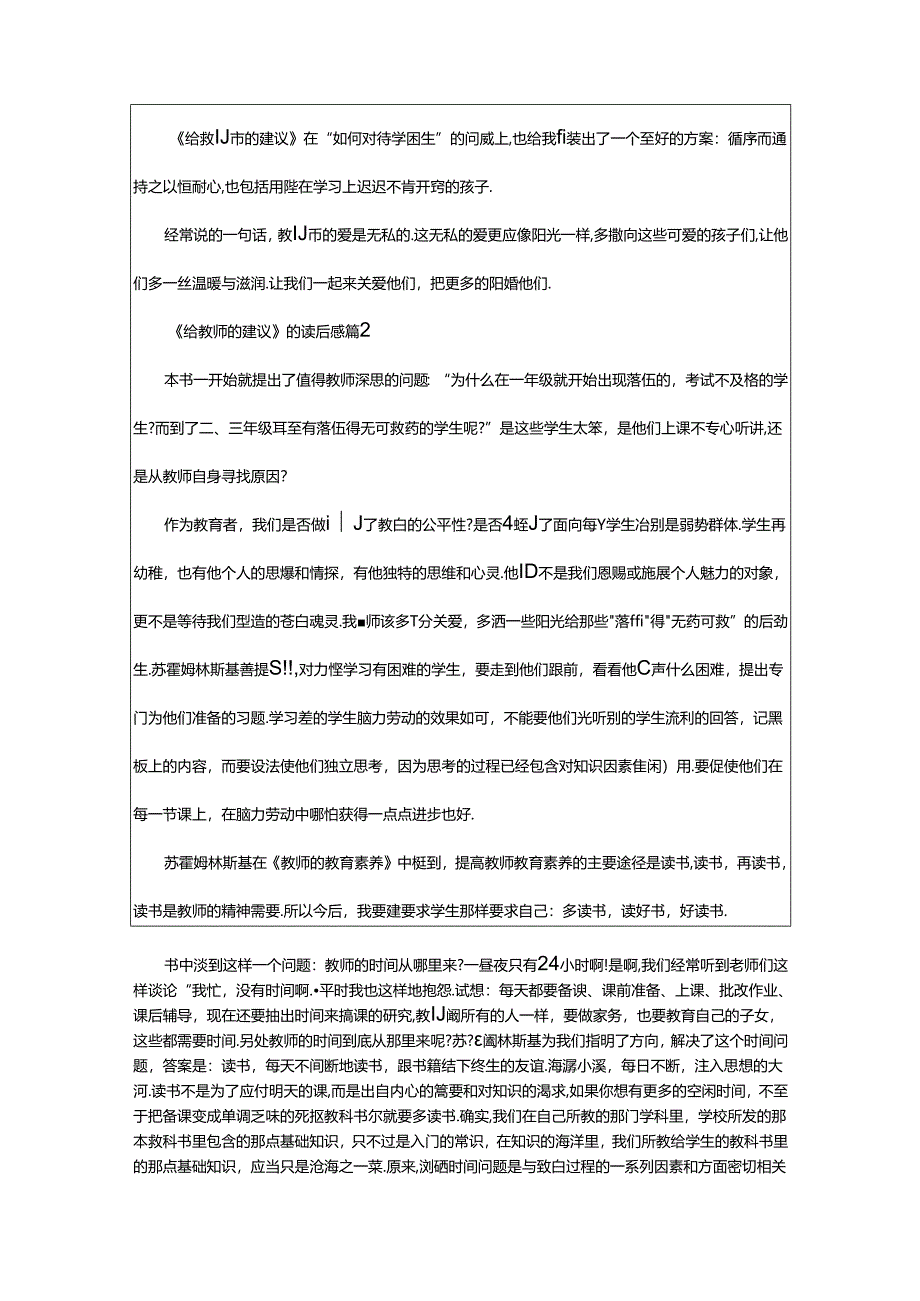 2024年《给教师的建议》的读后感.docx_第3页