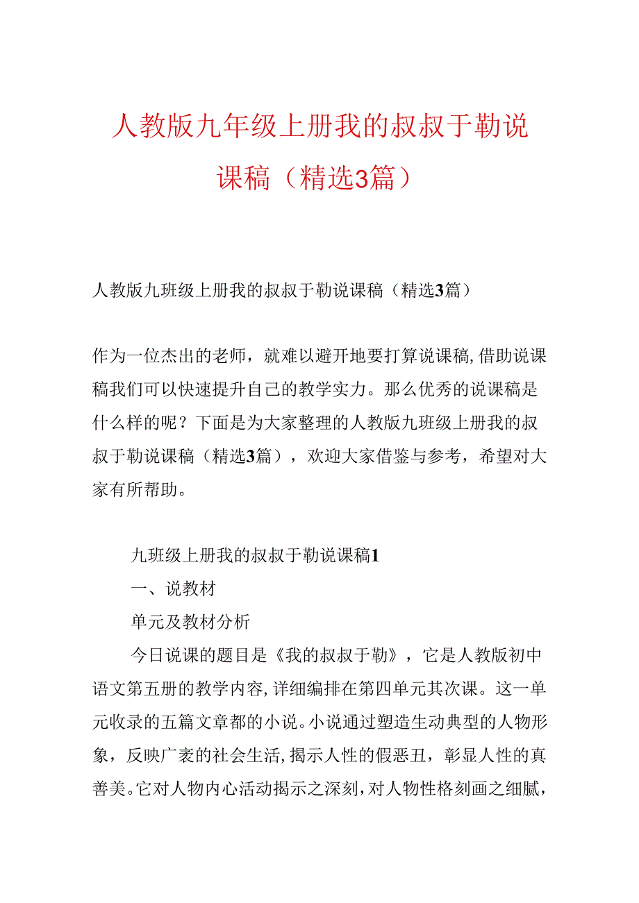 人教版九年级上册我的叔叔于勒说课稿（精选3篇）.docx_第1页