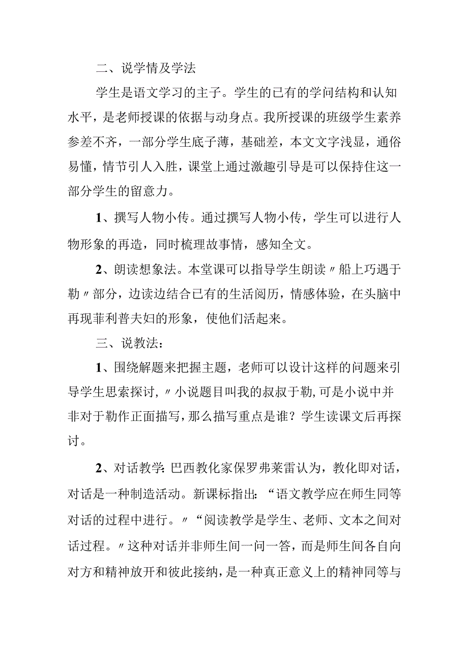 人教版九年级上册我的叔叔于勒说课稿（精选3篇）.docx_第3页