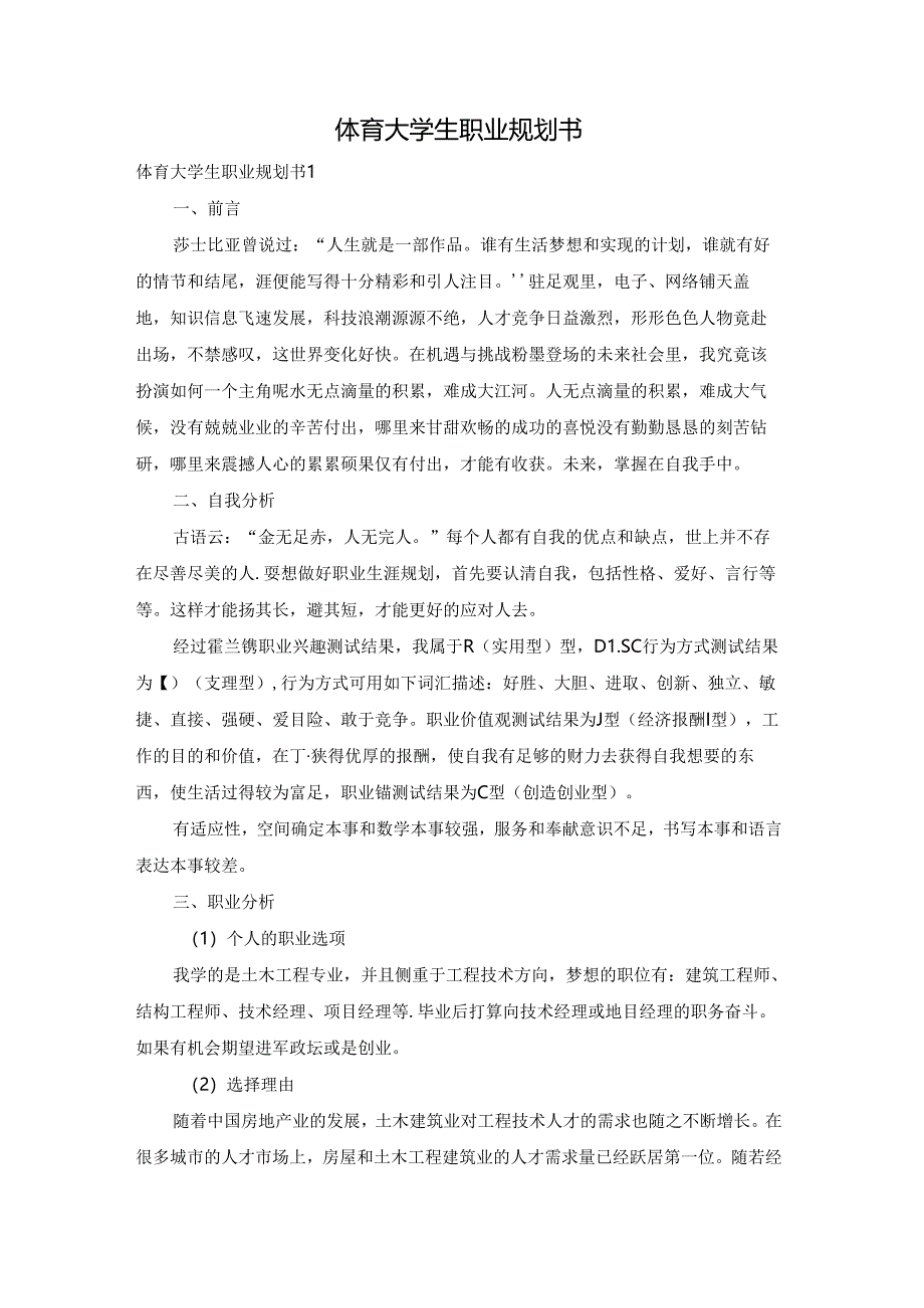 体育大学生职业规划书.docx_第1页