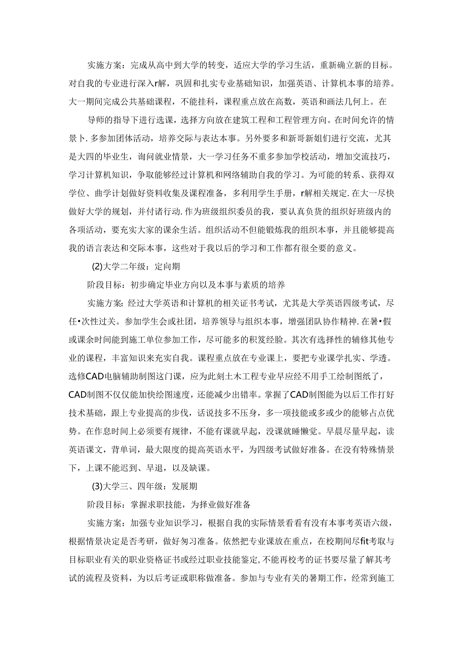 体育大学生职业规划书.docx_第3页