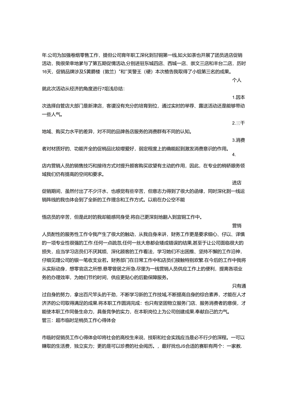 促销工作实习心得体会.docx_第2页