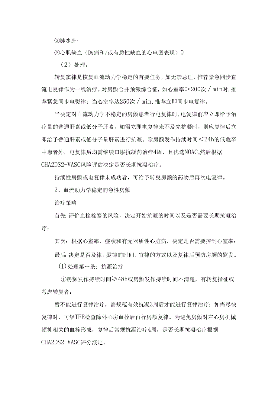 临床急性房颤发作病理、危害、评估、处理及出院随访.docx_第2页