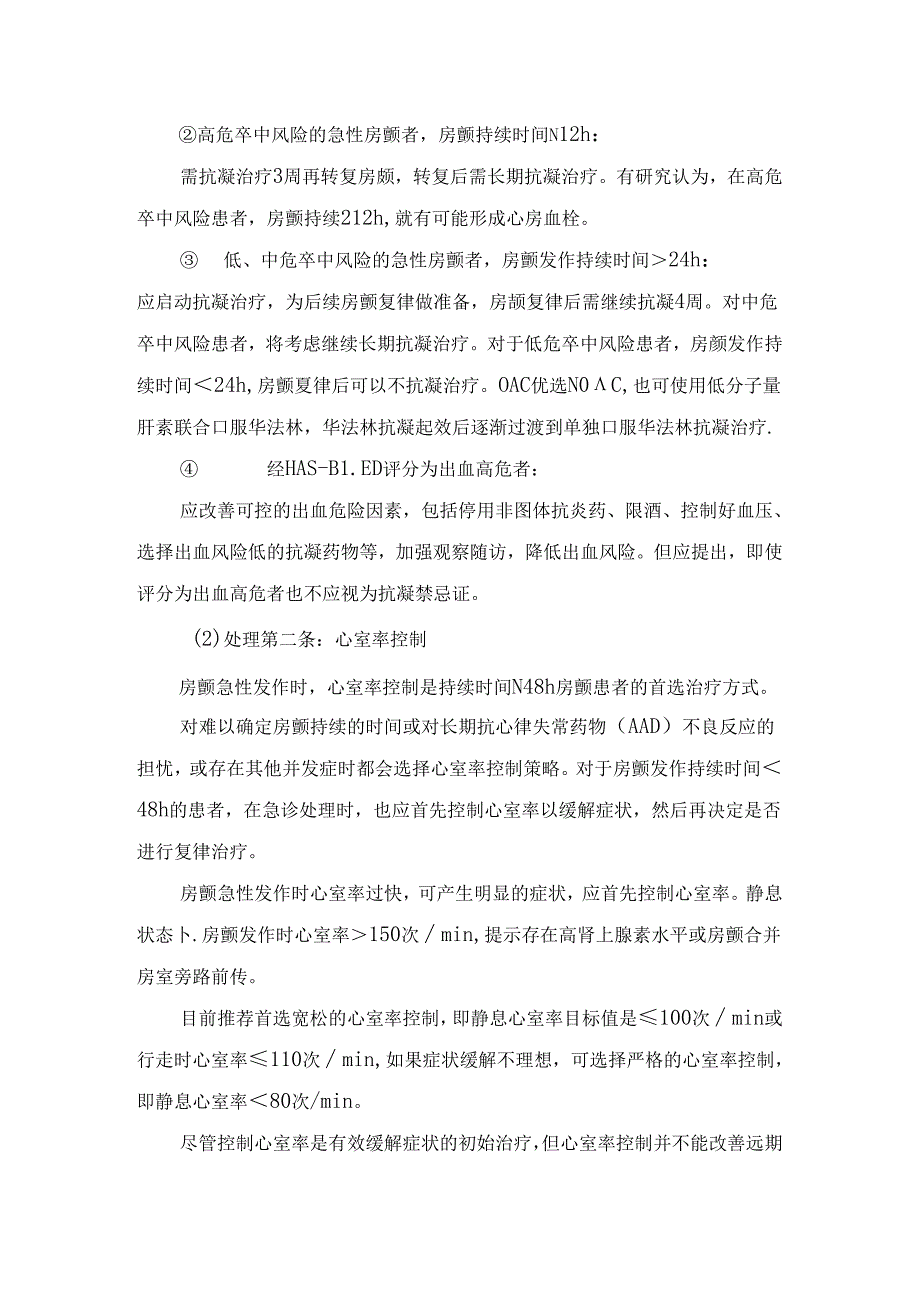 临床急性房颤发作病理、危害、评估、处理及出院随访.docx_第3页