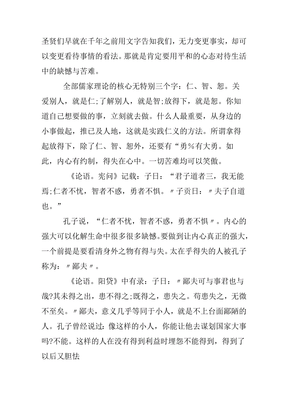 于丹论语心得体会读后感700字.docx_第2页