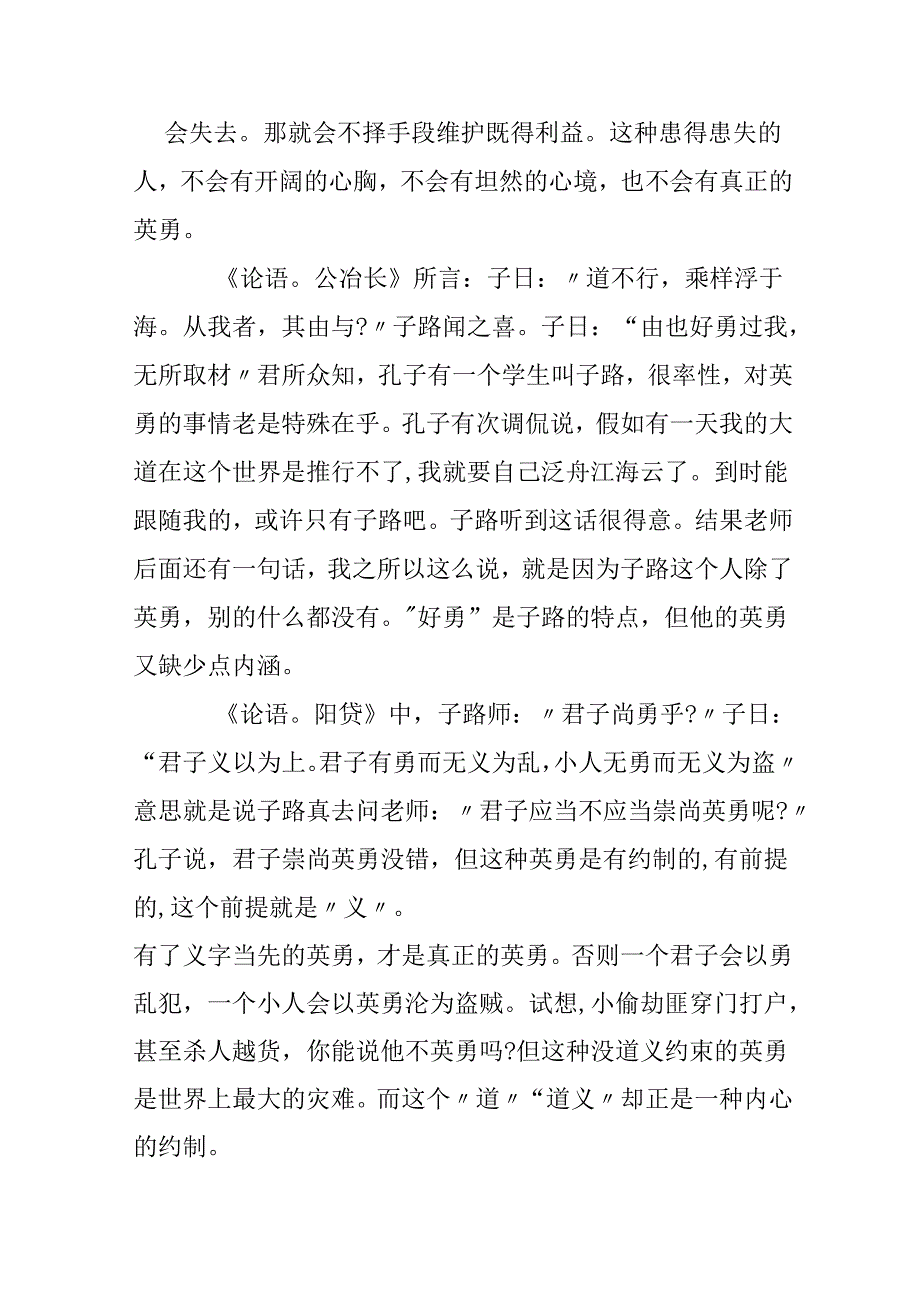 于丹论语心得体会读后感700字.docx_第3页