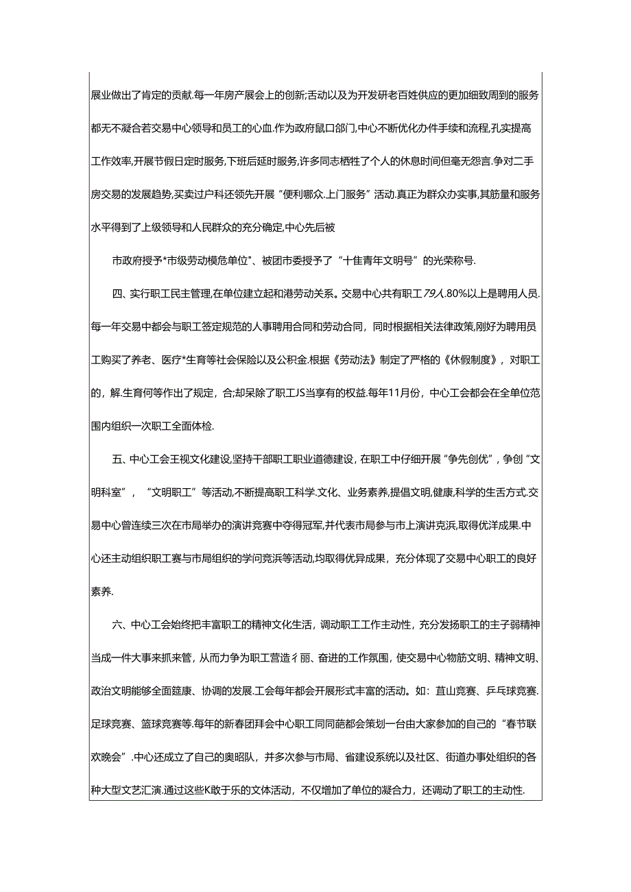 2024年残疼人之家建设工作汇报（共7篇）.docx_第2页