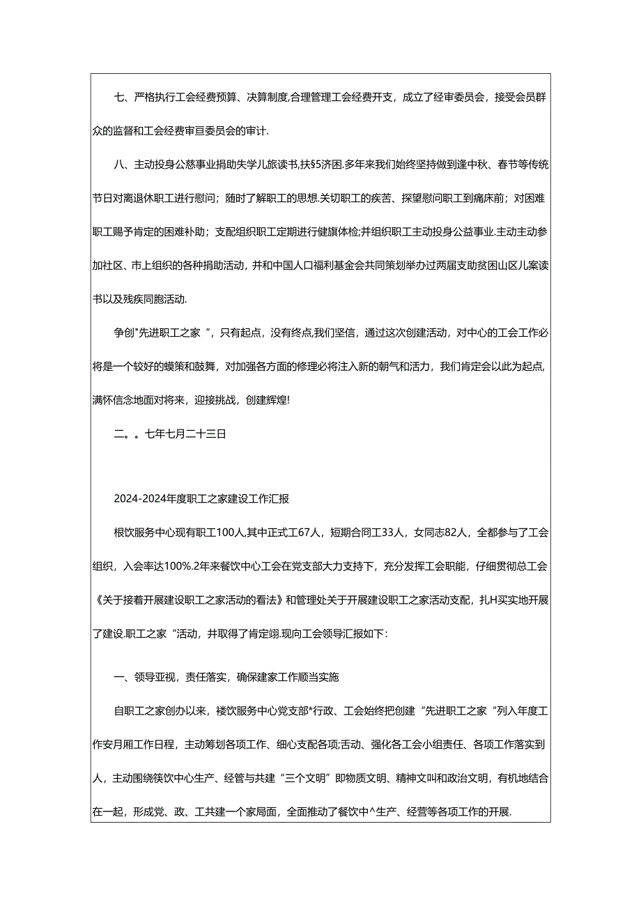 2024年残疼人之家建设工作汇报（共7篇）.docx_第3页