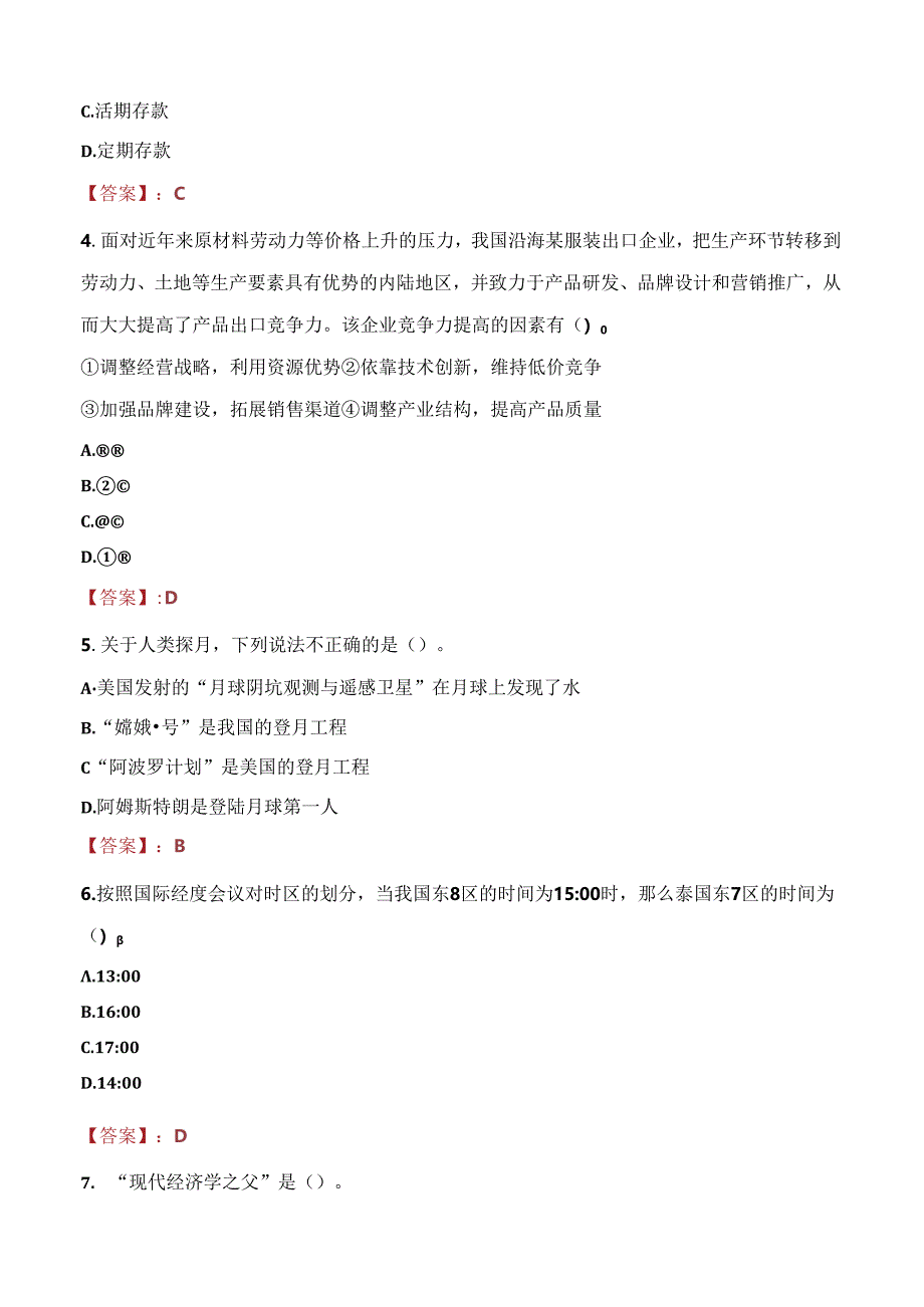 2021年北京市东城区卫生健康委所属事业单位招聘考试试题及答案.docx_第2页