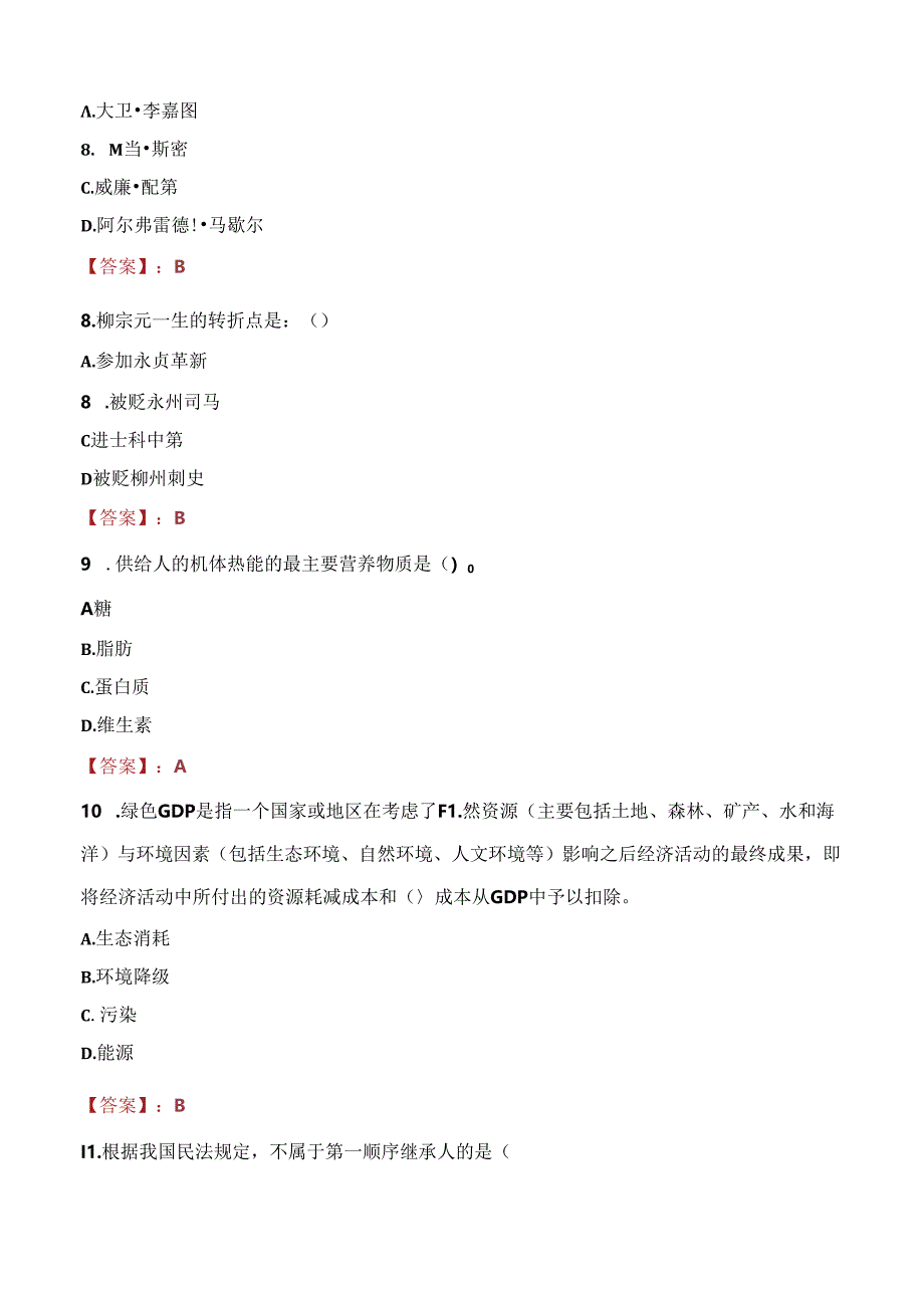 2021年北京市东城区卫生健康委所属事业单位招聘考试试题及答案.docx_第3页