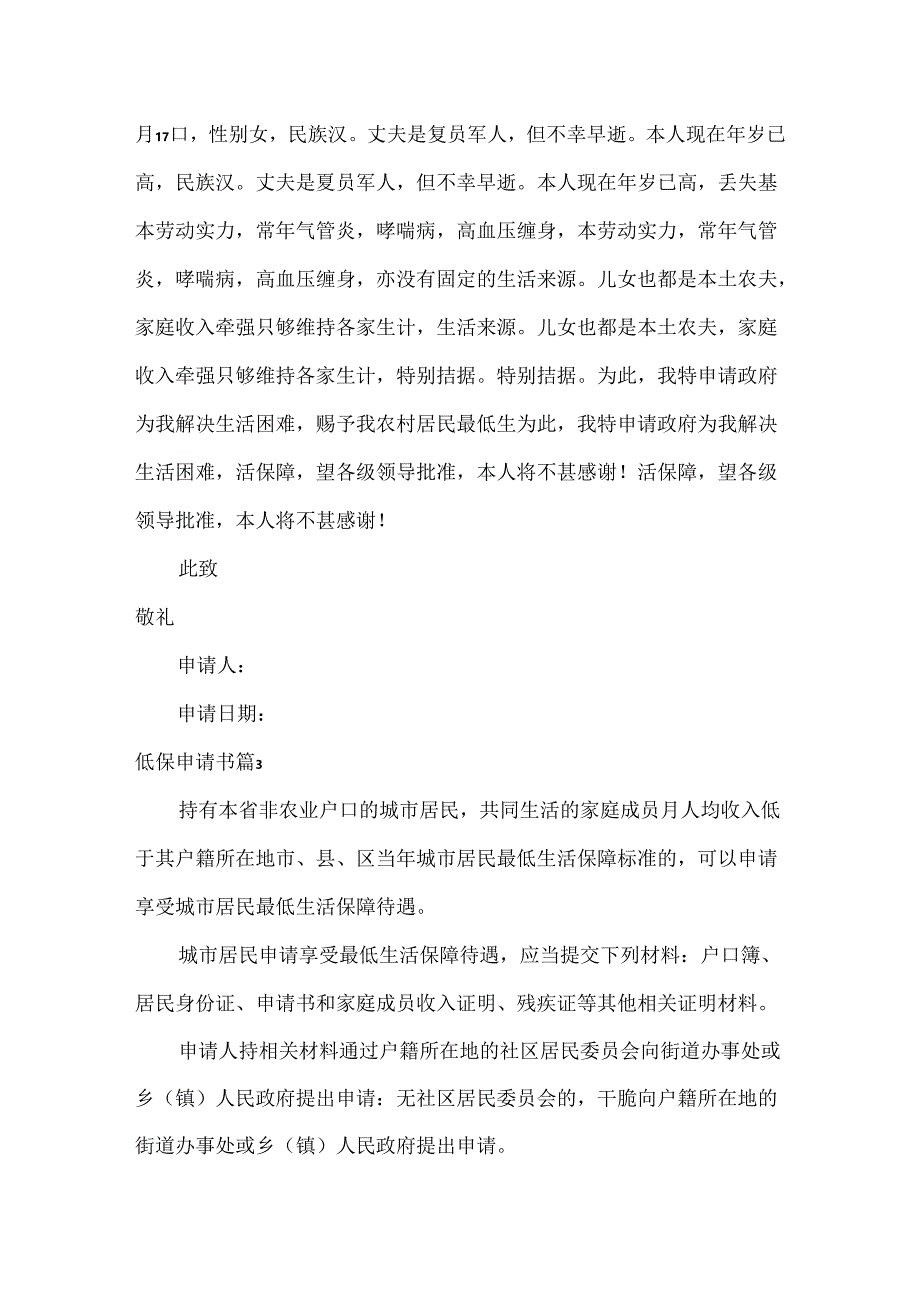 低保申请书范文五篇.docx_第3页