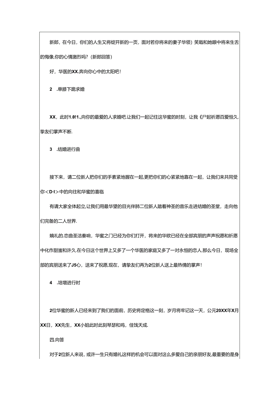 2024年浪漫婚礼主持台词（通用15篇）.docx_第2页