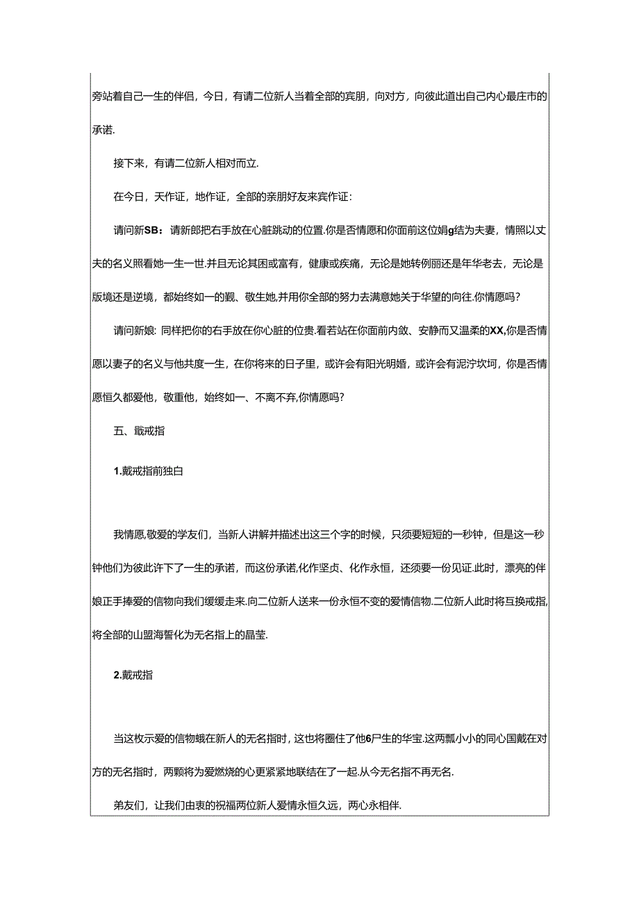 2024年浪漫婚礼主持台词（通用15篇）.docx_第3页