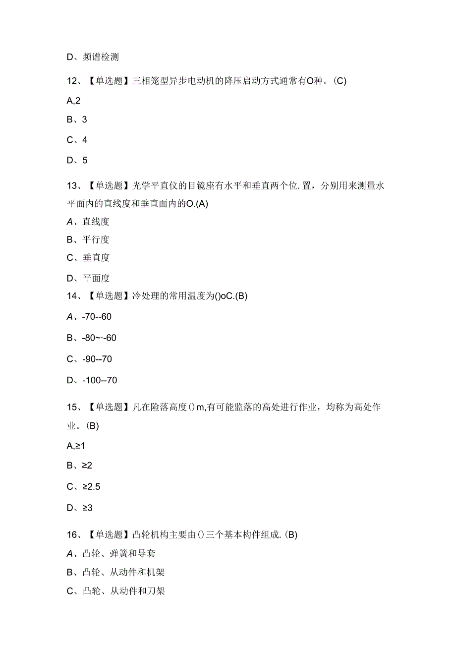 2024年【机修钳工（技师）】模拟考试及答案.docx_第3页