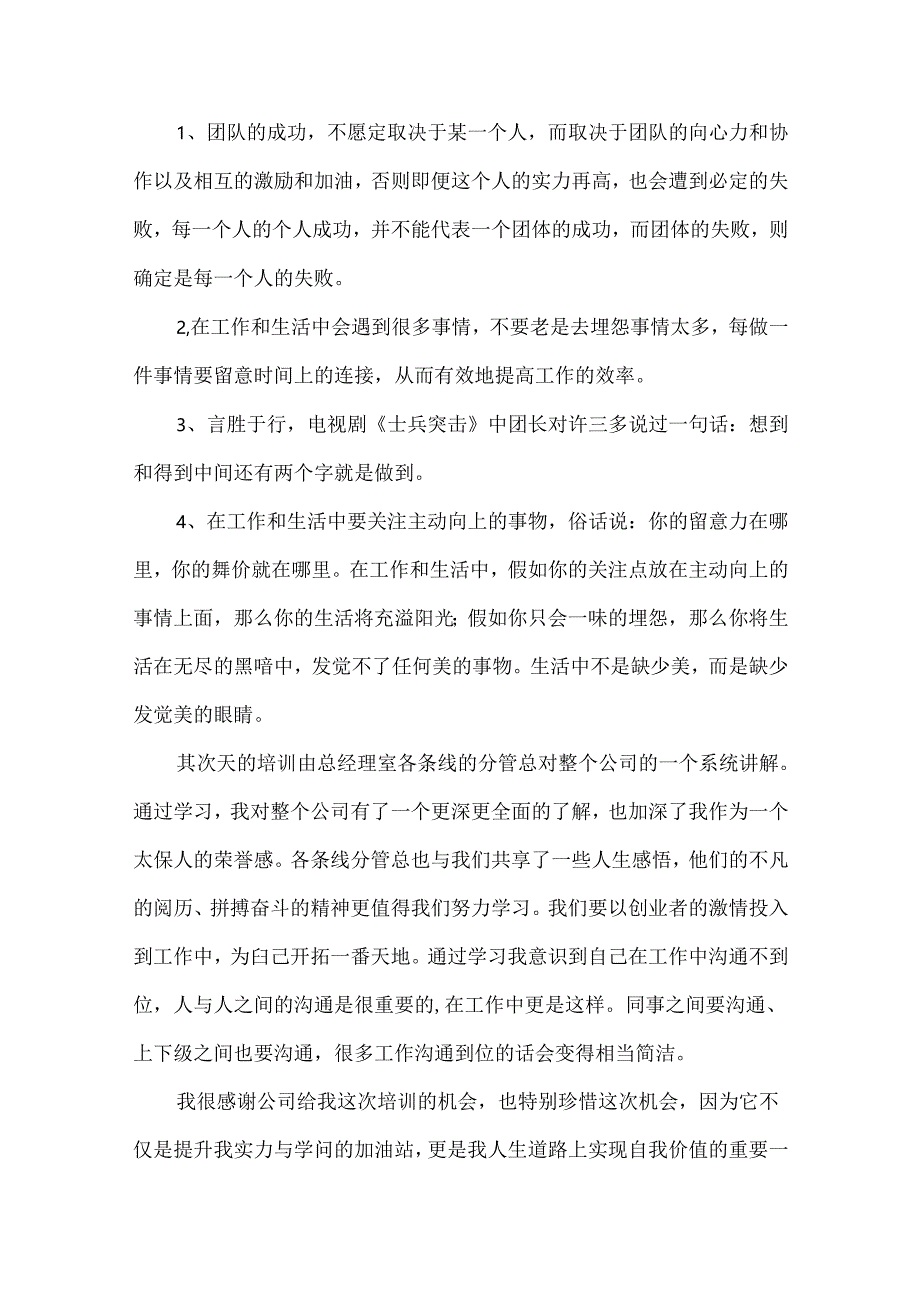 保险公司培训工作总结.docx_第2页