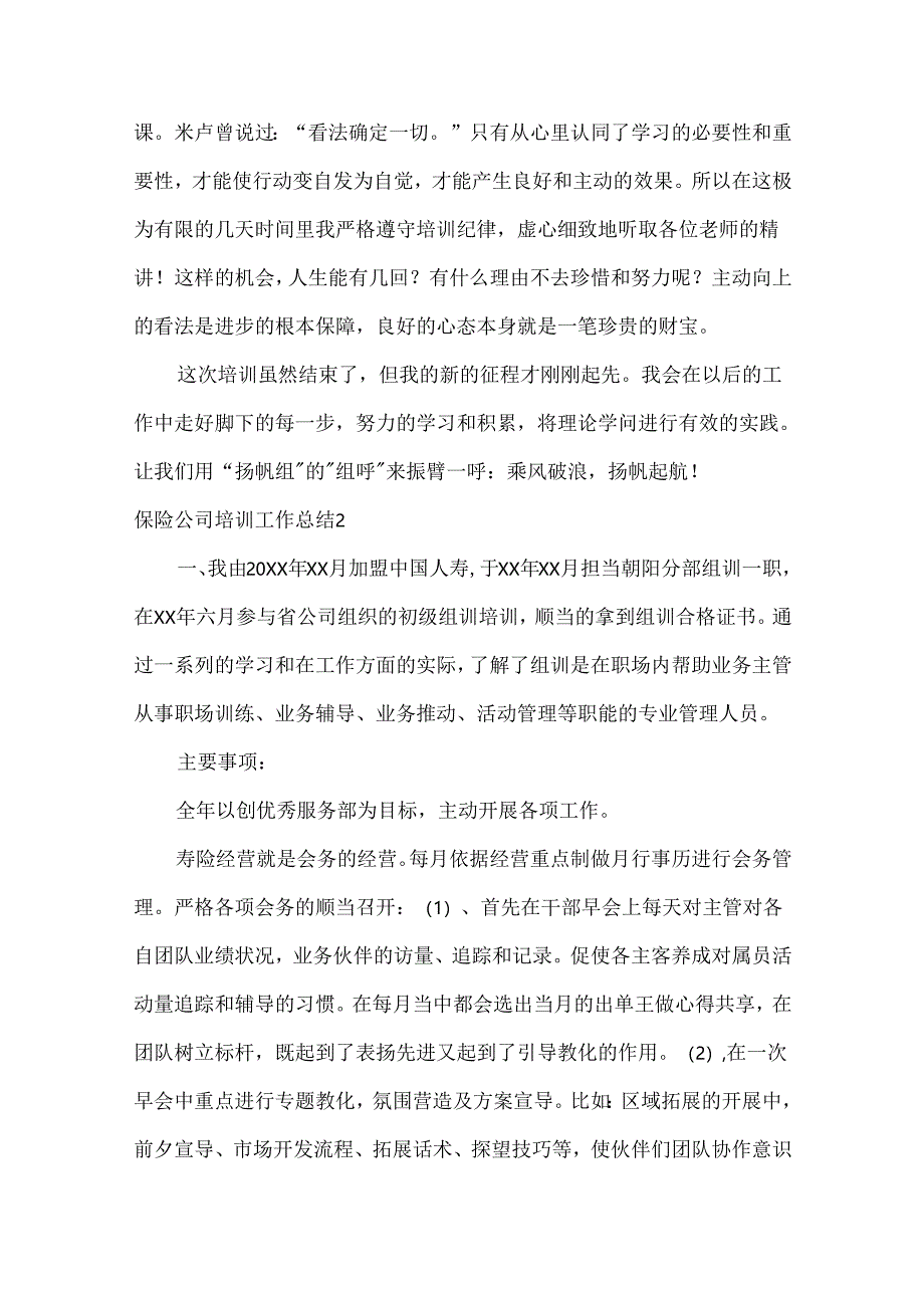 保险公司培训工作总结.docx_第3页