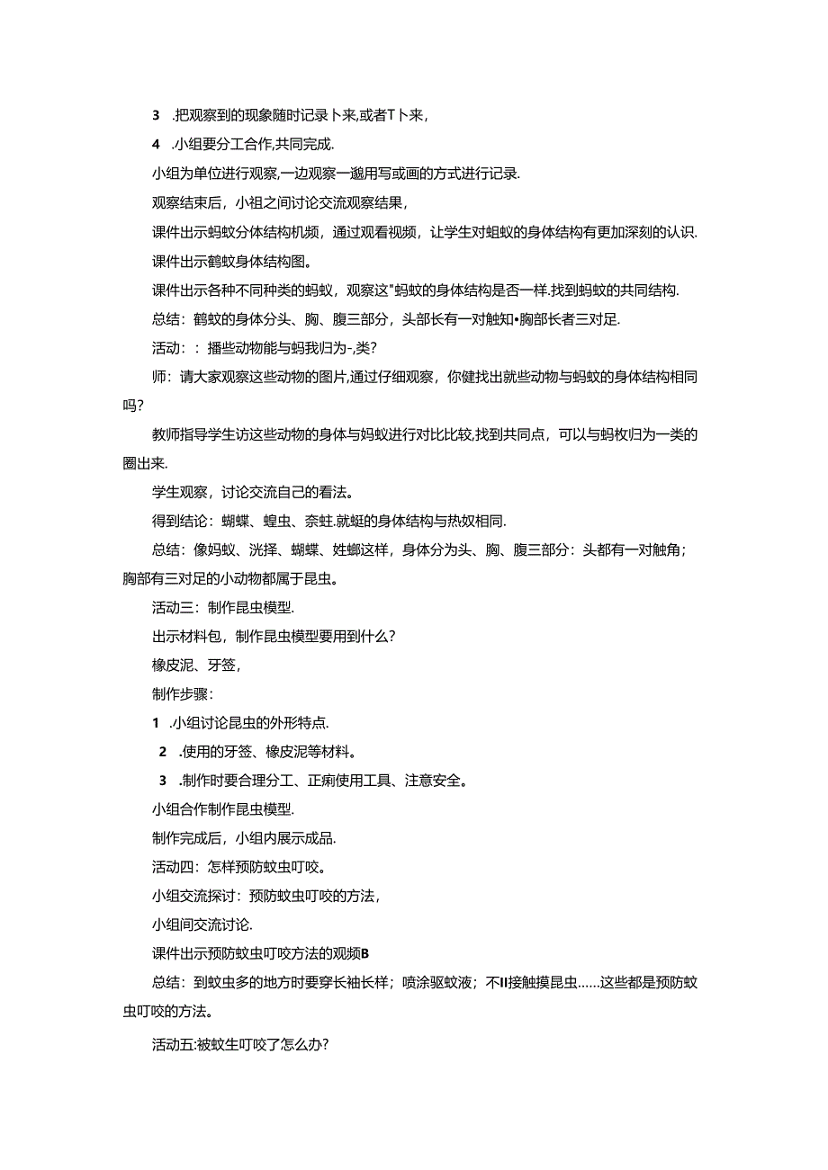 1.1 蚂蚁（教学设计）四年级科学上册（青岛版）.docx_第3页