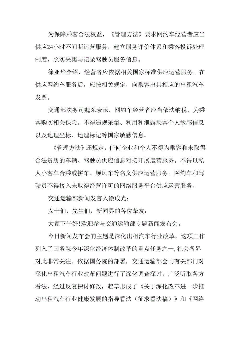 交通部出租车改革经营权意见稿.docx_第3页