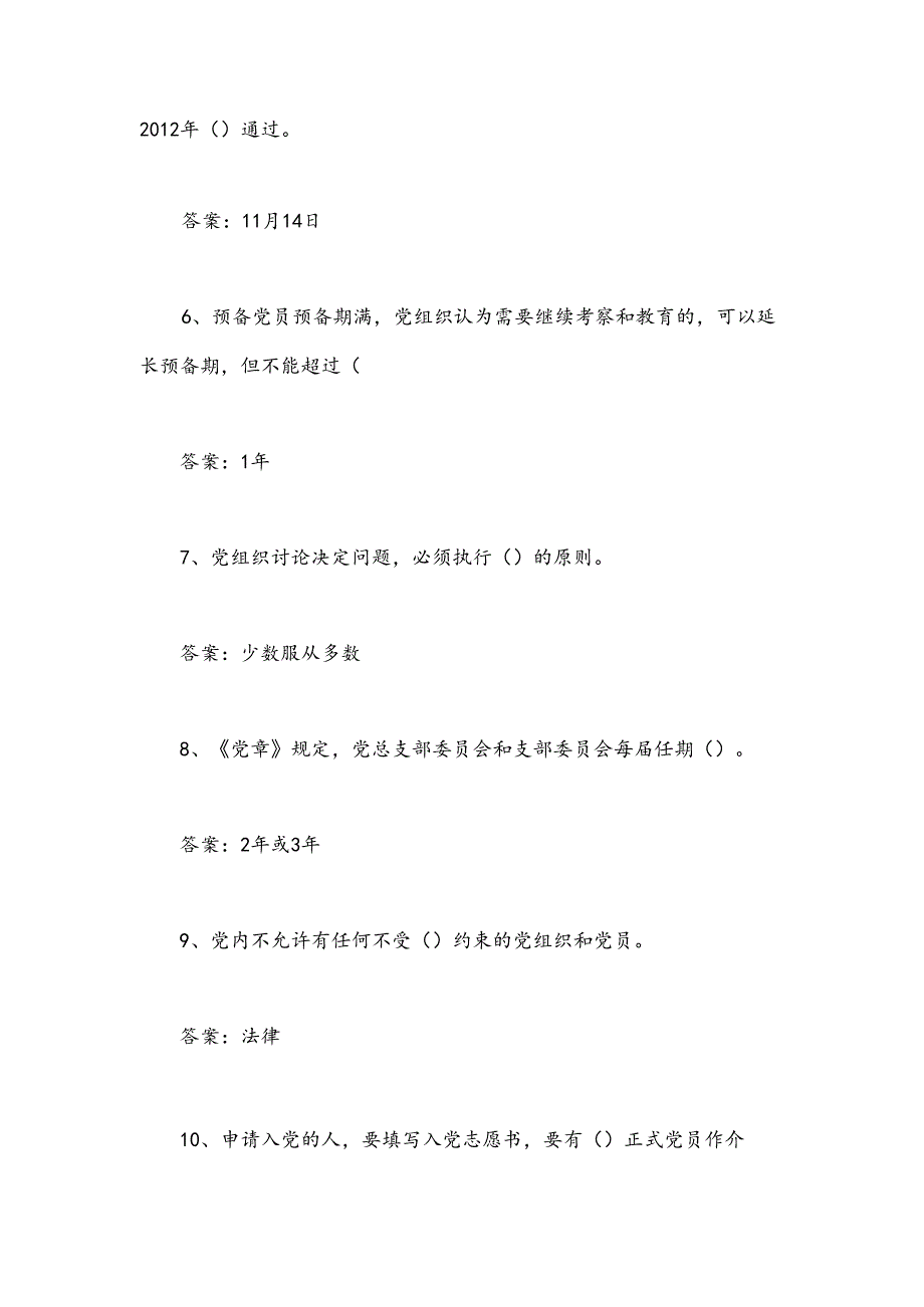 2025年党风廉政文化知识竞赛题及答案(一).docx_第2页