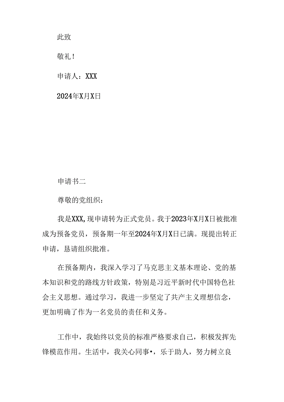 2024年预备党员转正申请书10篇及预备党员转正意见汇总.docx_第2页