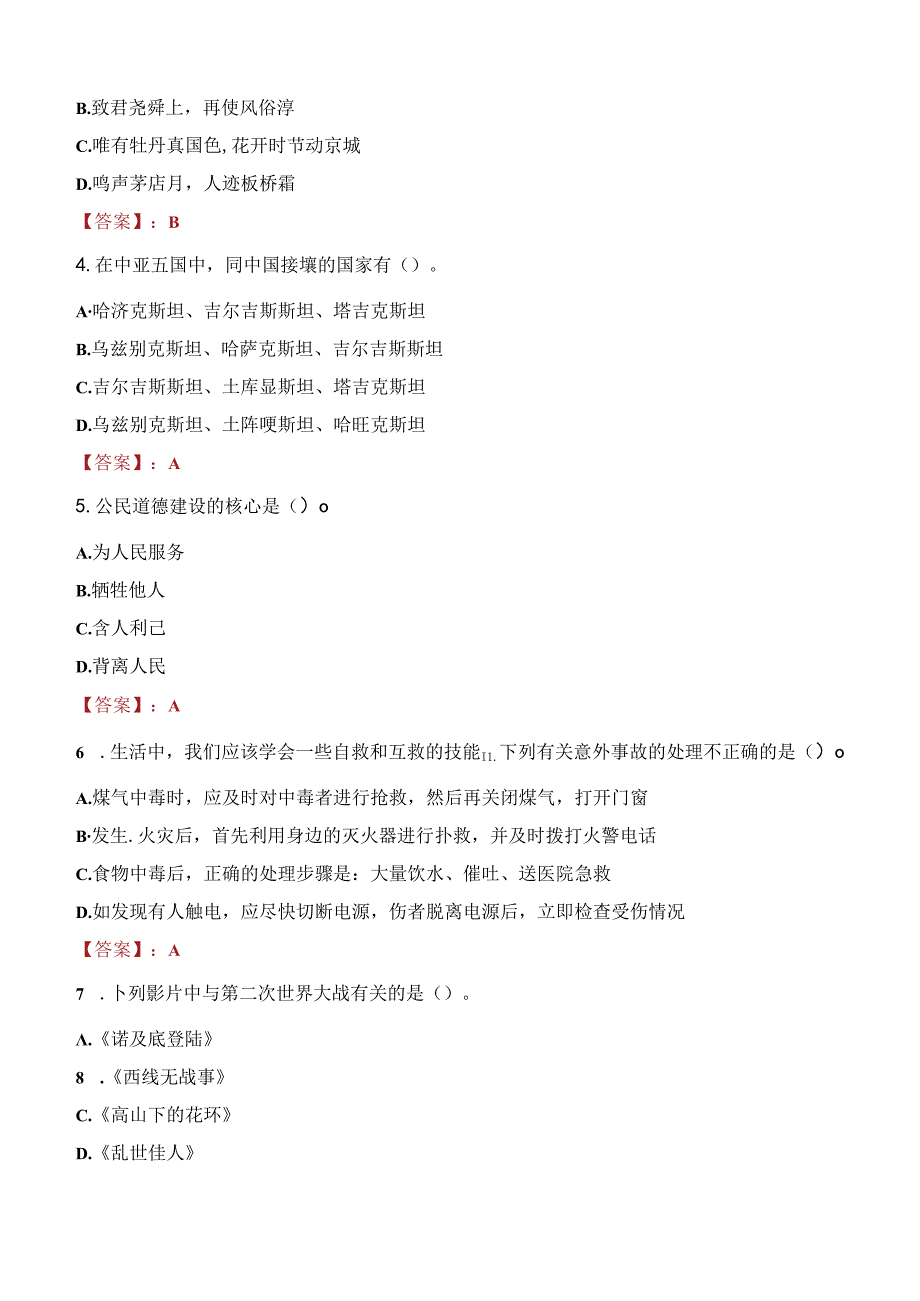 2021年山西省文物局事业单位招聘考试试题及答案.docx_第2页