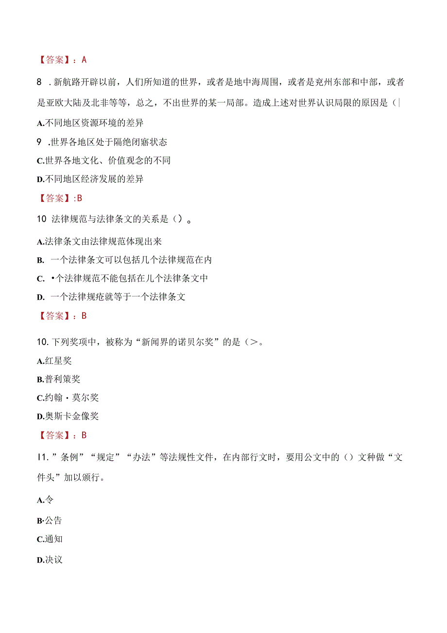 2021年山西省文物局事业单位招聘考试试题及答案.docx_第3页