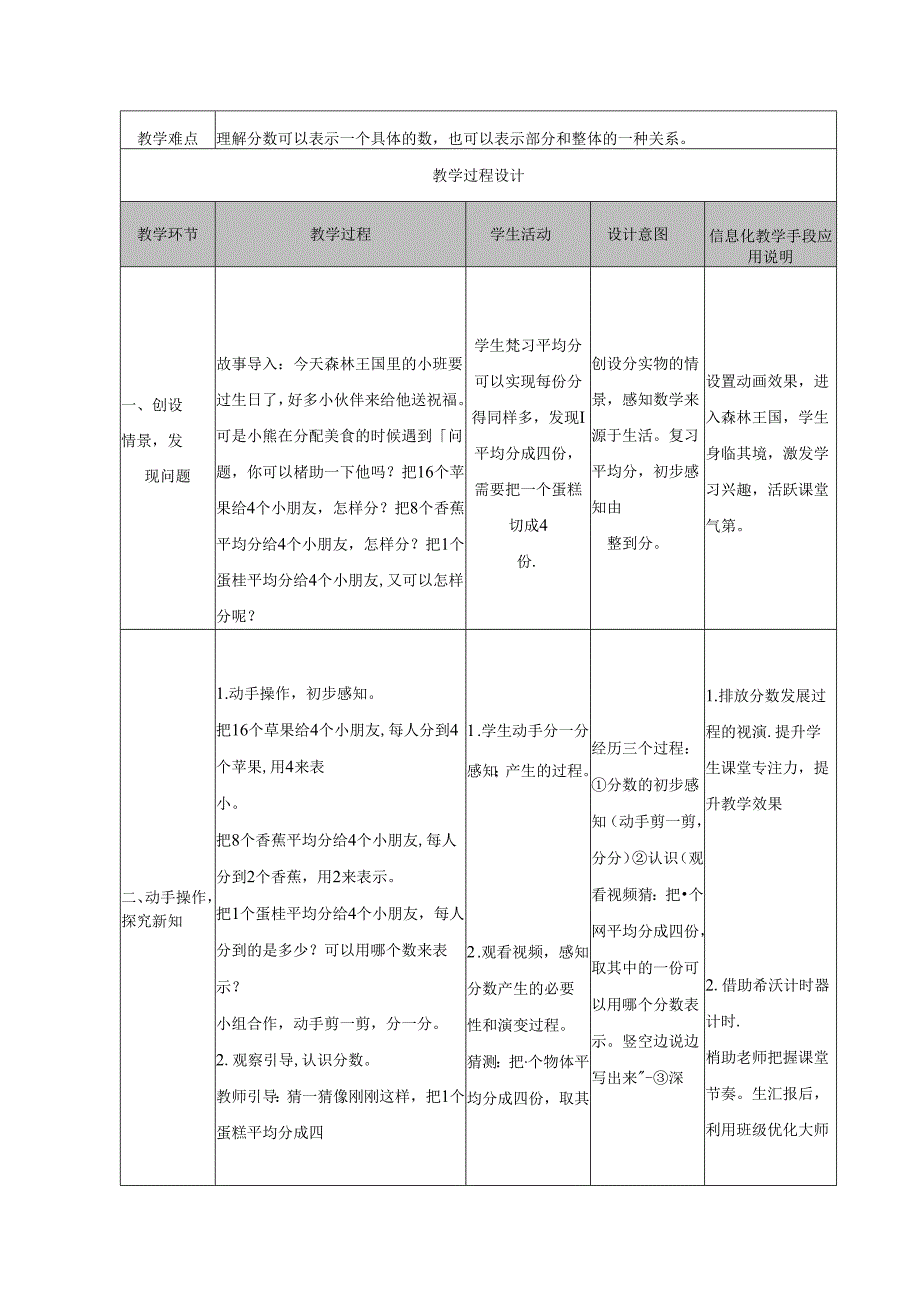 人教版 三年级上册《分数的初步认识》教案（表格式）.docx_第2页