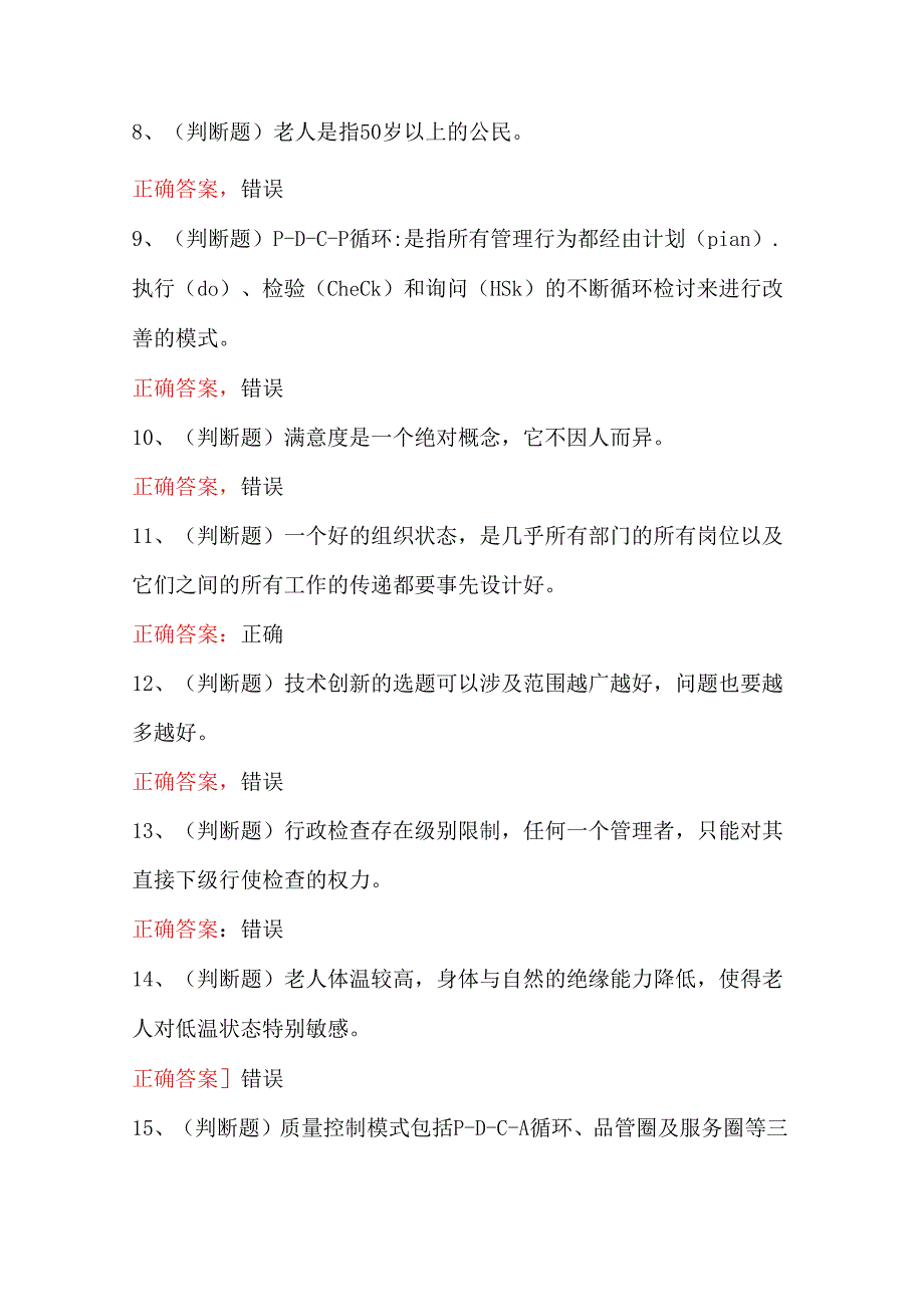 2025年职业资格——养老护理员技师模拟考试题库试卷.docx_第2页