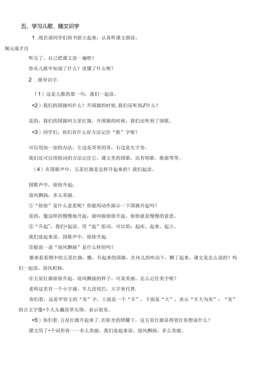 10 升国旗【慕课堂版教案】.docx_第3页