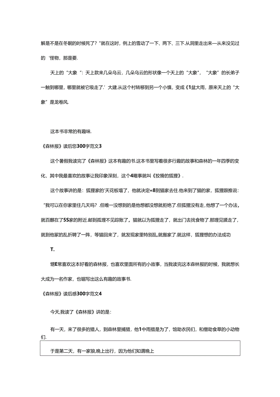 2024年《森林报》读后感300字范文.docx_第2页