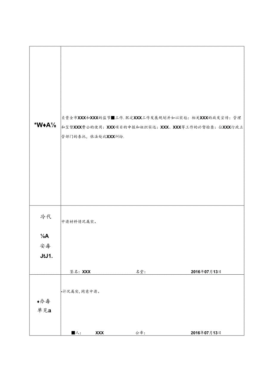 事业单位设立登记申请表（示范文本、空表）.docx_第3页