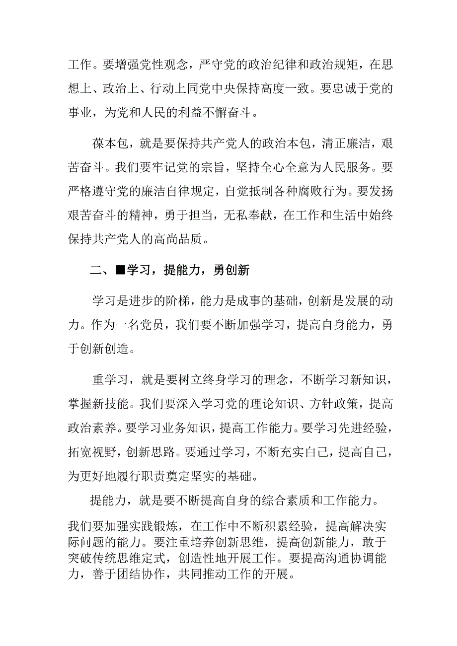 8篇汇编2024年度关于不合格党员组织处置办法的研讨材料.docx_第2页