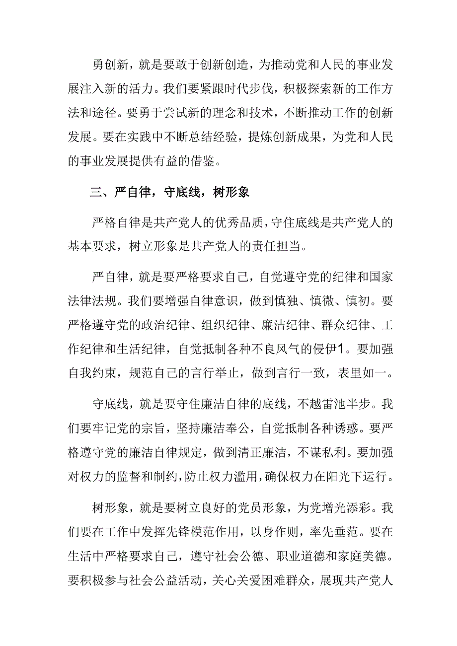 8篇汇编2024年度关于不合格党员组织处置办法的研讨材料.docx_第3页