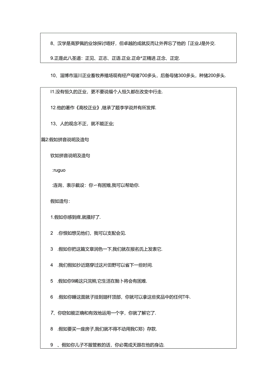 2024年正业的拼音解释及造句（精选6篇）.docx_第2页