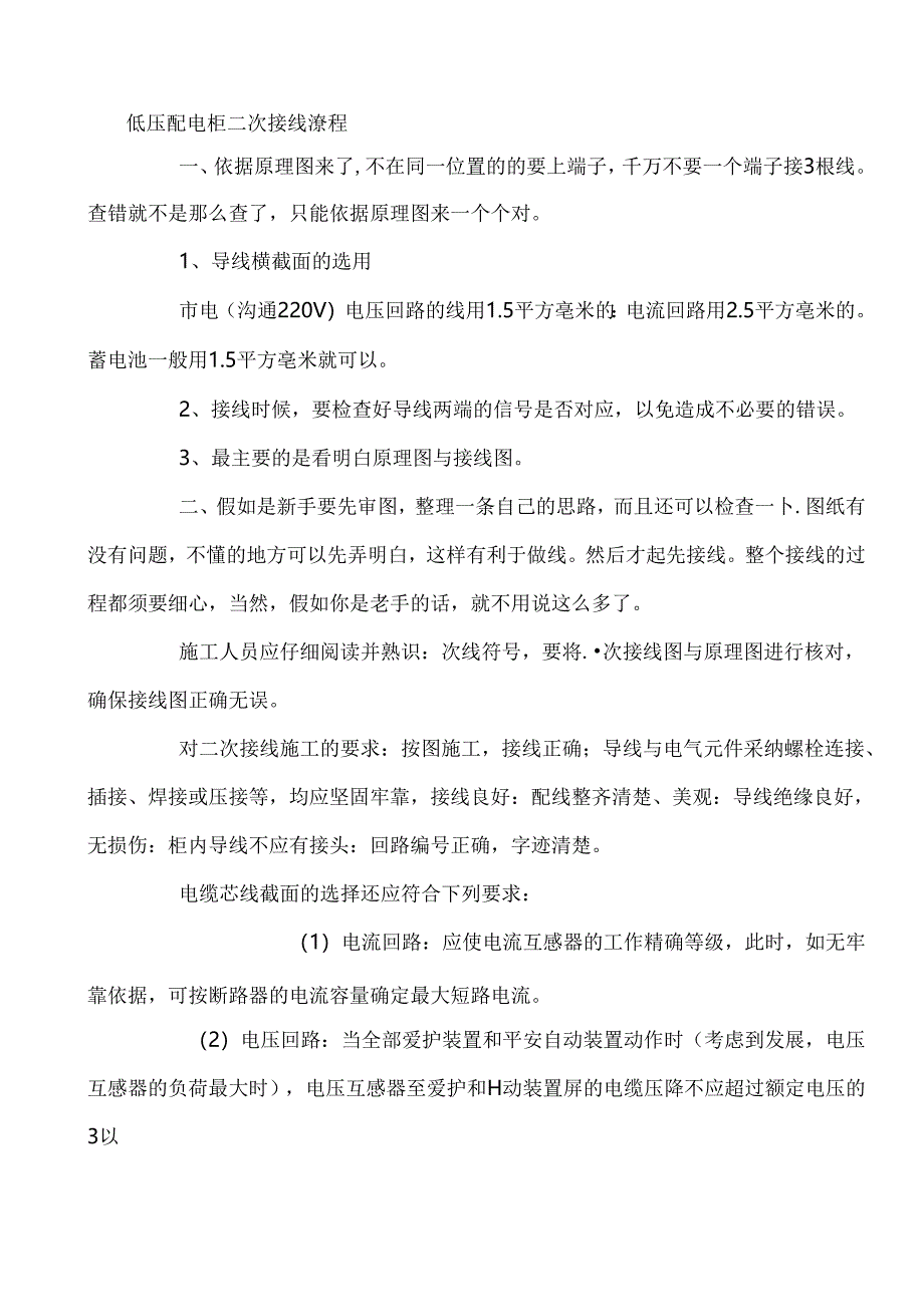 低压配电柜二次接线流程.docx_第1页