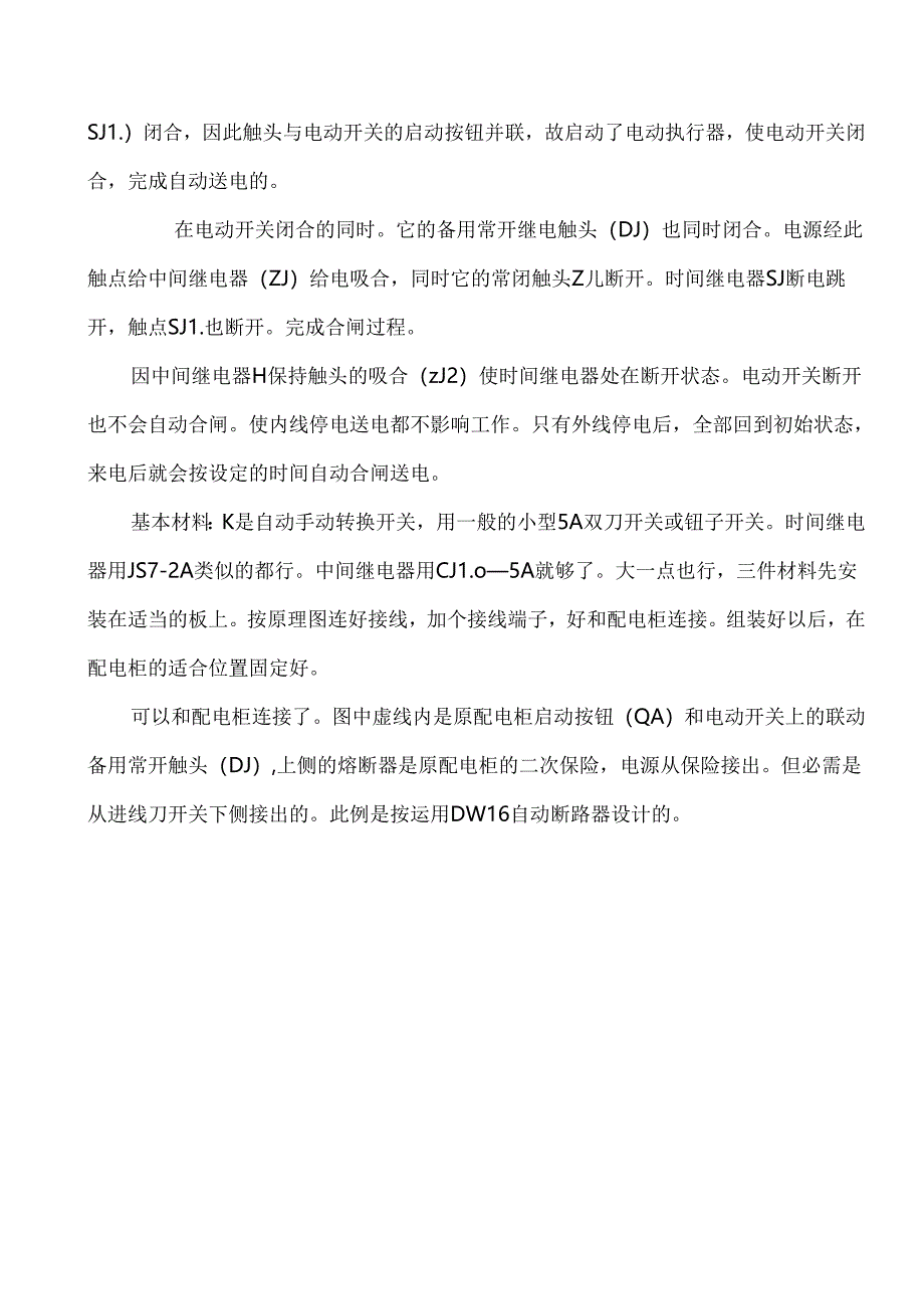 低压配电柜二次接线流程.docx_第3页