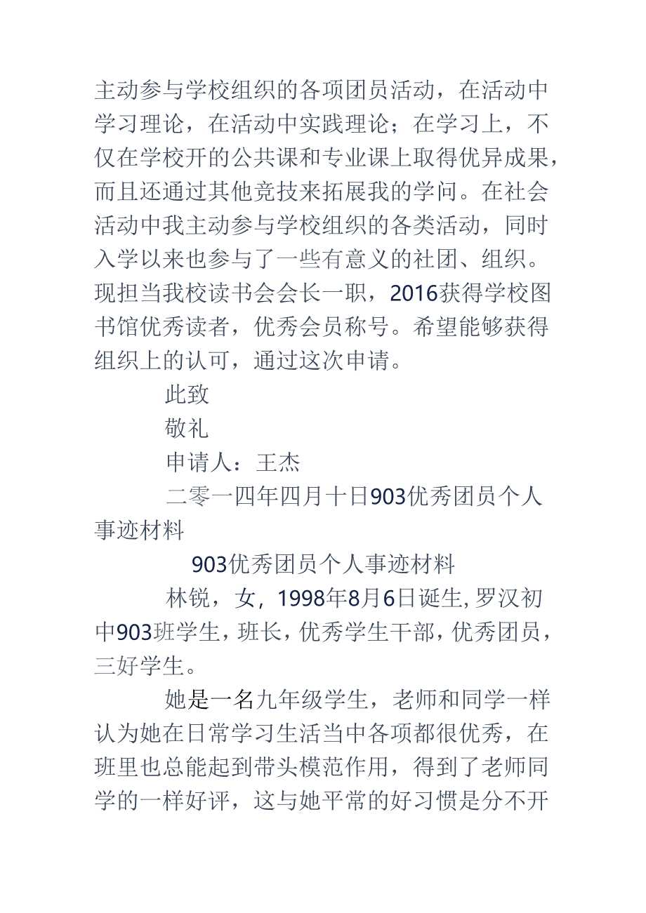 优秀管理者事迹材料-优秀员工个人事迹材料.docx_第2页