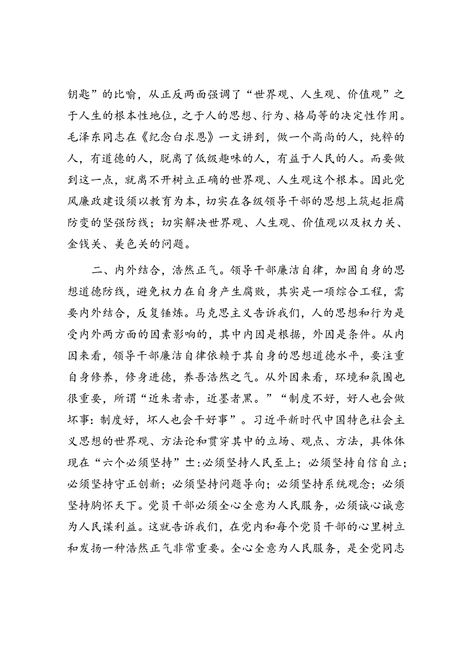 住建系统廉洁自律党课讲稿&党员个人2022年度组织生活会对照检查材料.docx_第2页