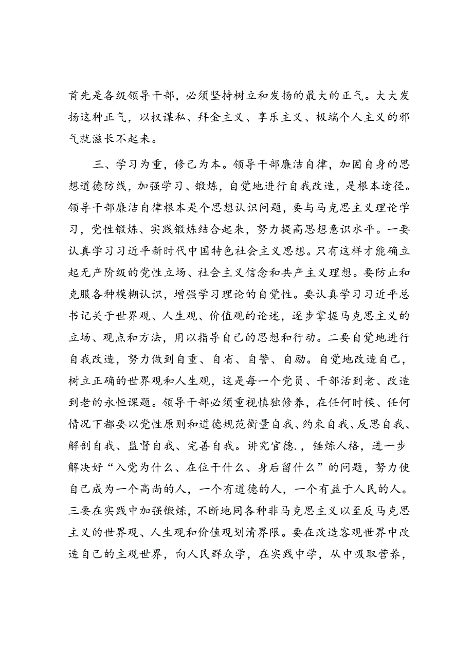 住建系统廉洁自律党课讲稿&党员个人2022年度组织生活会对照检查材料.docx_第3页