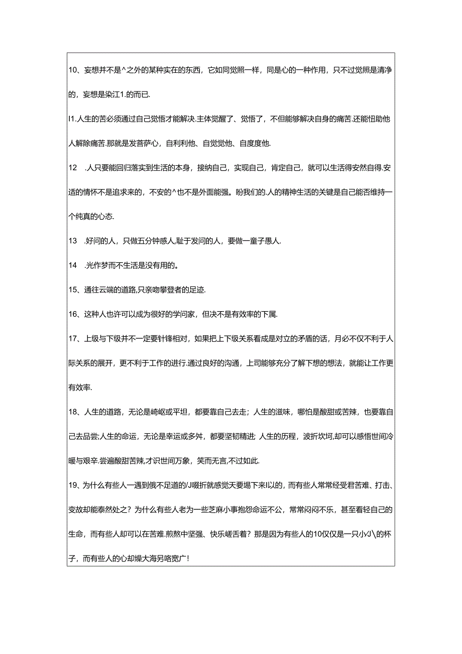 2024年精选人生的语录汇总80句.docx_第2页