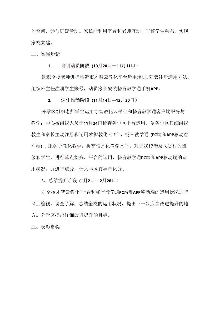 2024年大王庄中心校智慧教育云平台使用情况检查评比的通知.docx_第2页