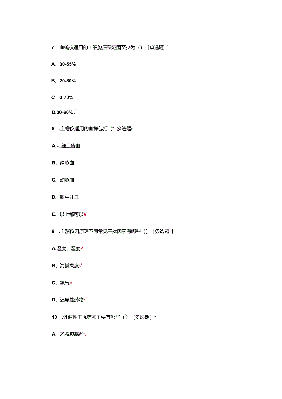 POCT血糖仪质控授权考核试题.docx_第3页