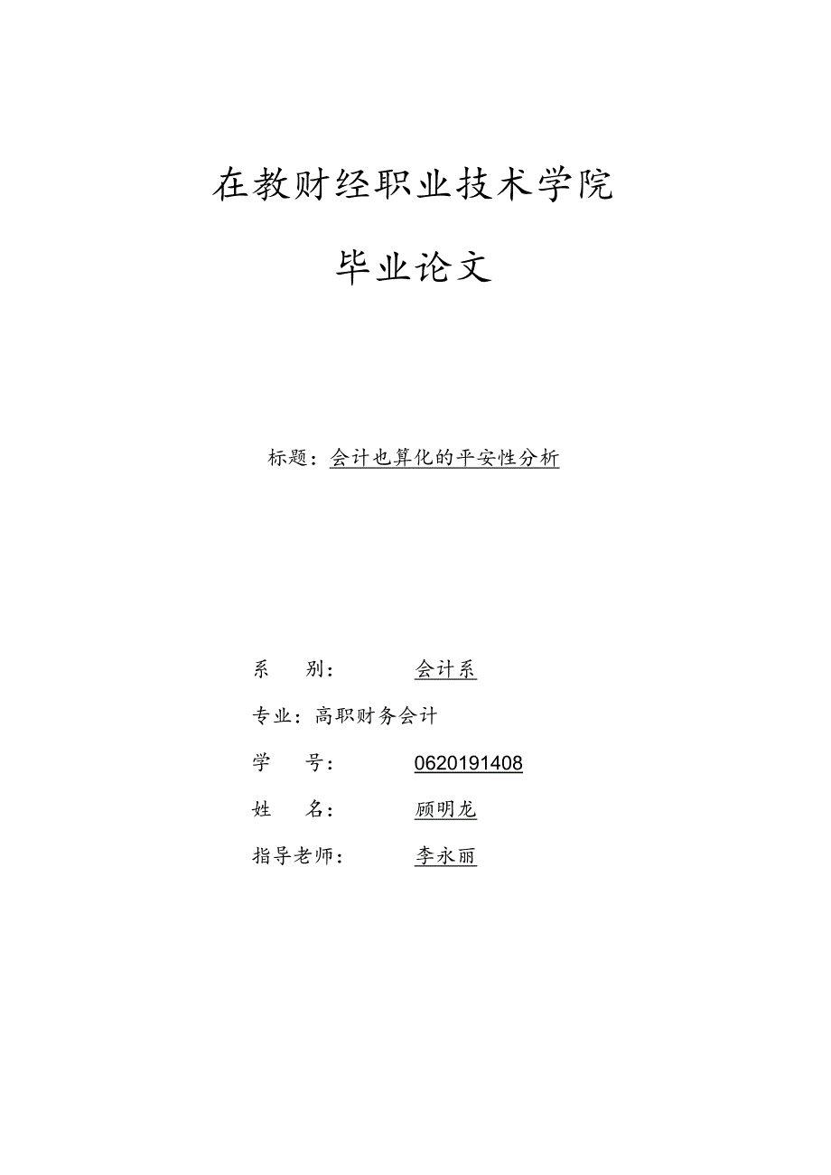 会计电算化安全性分析.docx_第1页