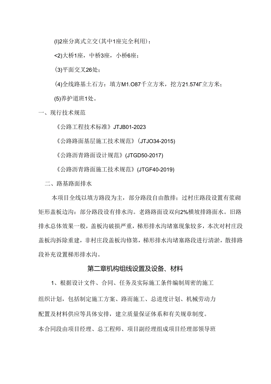 二级公路改建工程施工组织设计.docx_第3页