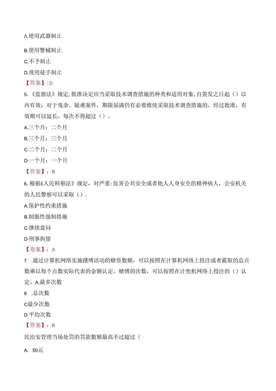 2024年茂名辅警招聘考试真题及答案.docx_第2页