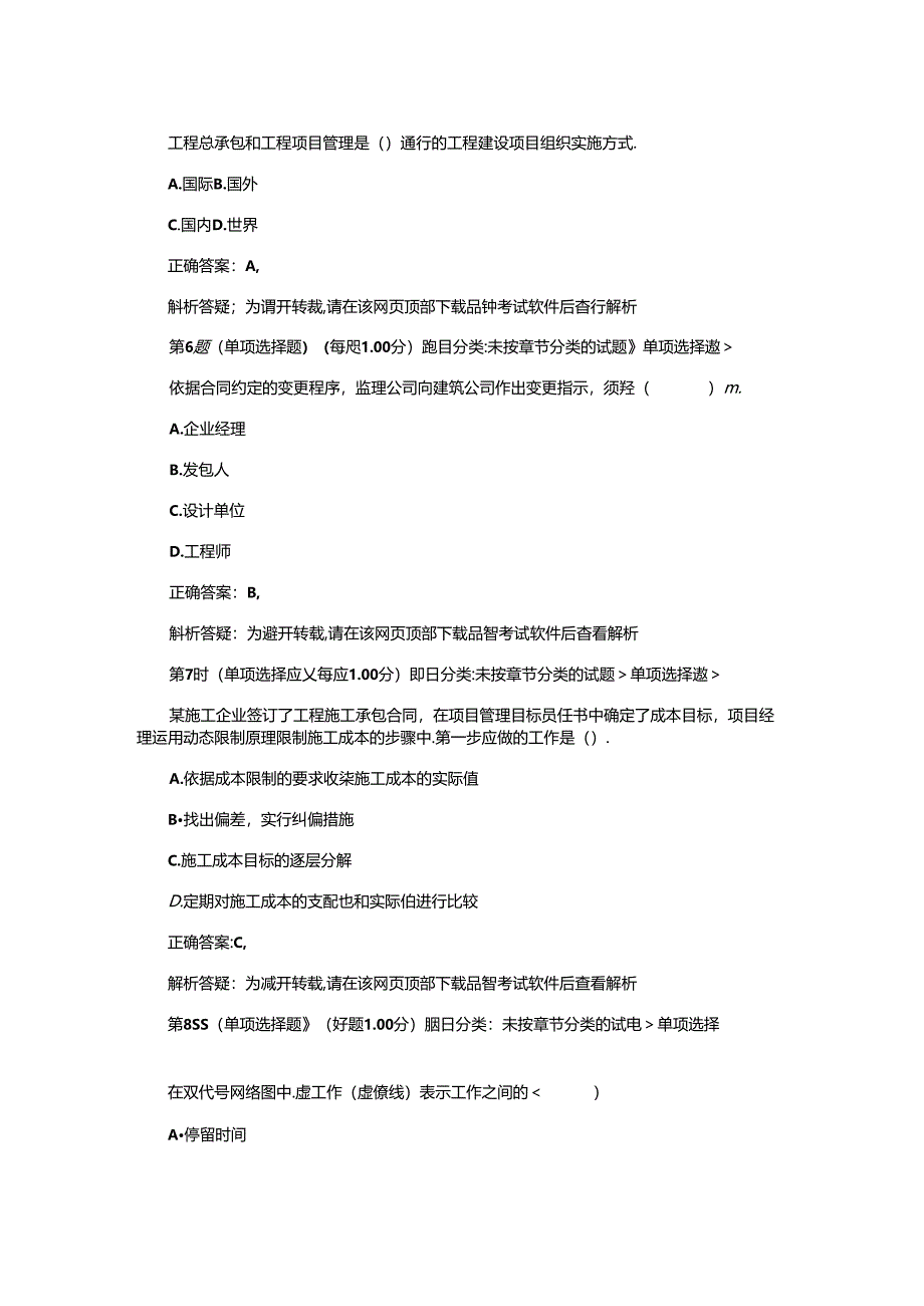 2024年二级建造师专业工程管理与实务模拟试卷四.docx_第1页