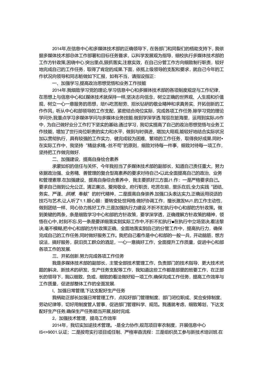 信息中心员工述职报告.docx_第1页