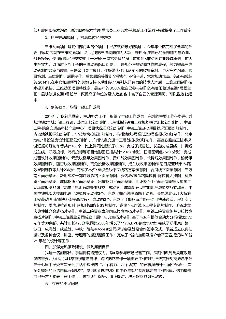 信息中心员工述职报告.docx_第2页